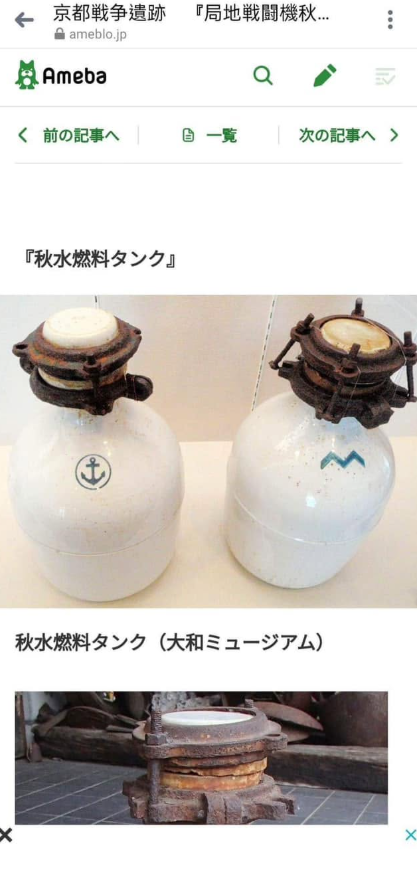 WWII Imperial Japanese Navy ceramic fuel tank / fuel container associated with the Shūsui rocket fighter program